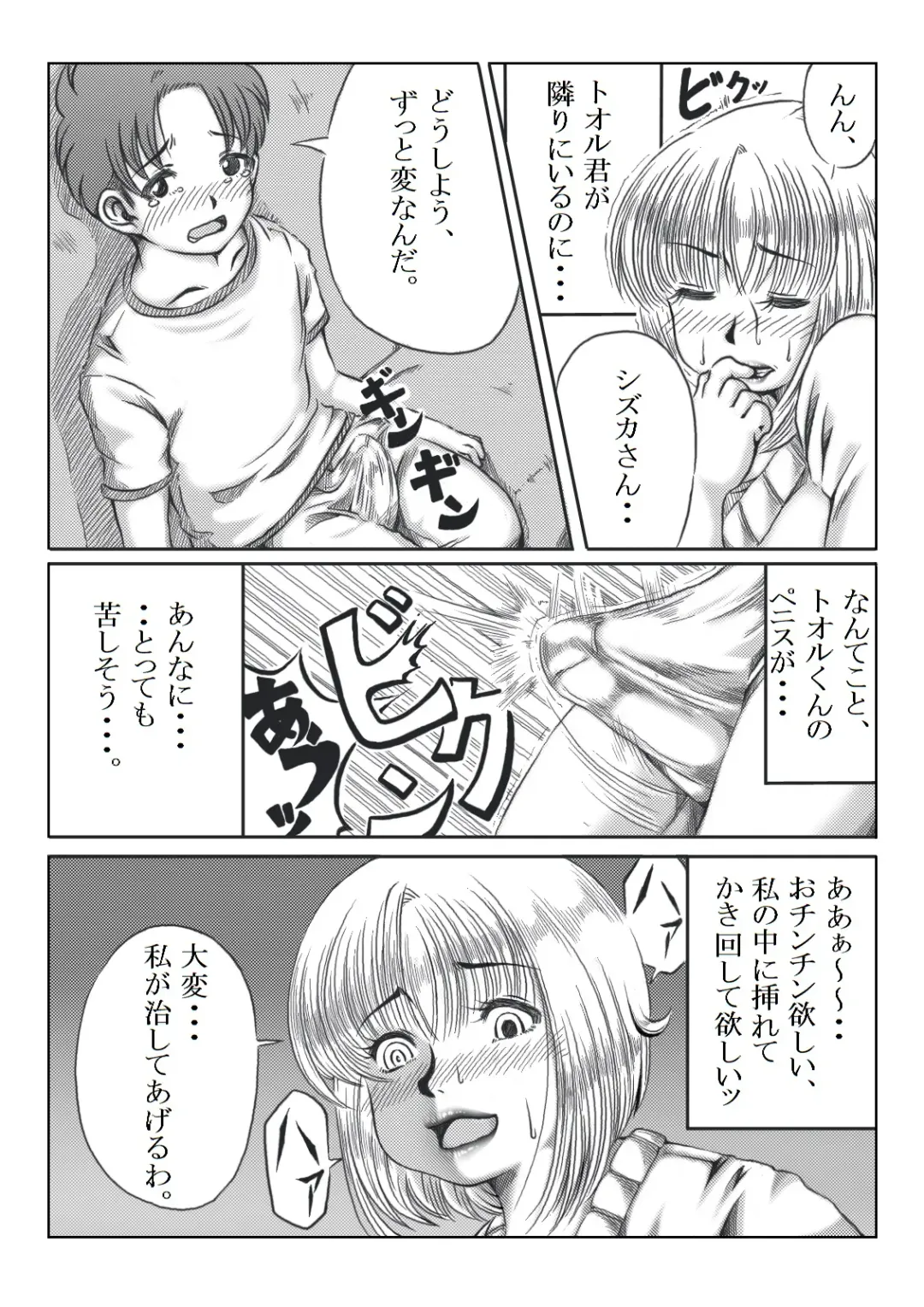 [Mankai Beesuke] Trip Eiga ~Musuko no Tomodachi to Neta Hahaoya~ Fhentai.net - Page 7