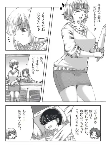 [Mankai Beesuke] Trip Eiga ~Musuko no Tomodachi to Neta Hahaoya~ Fhentai.net - Page 27