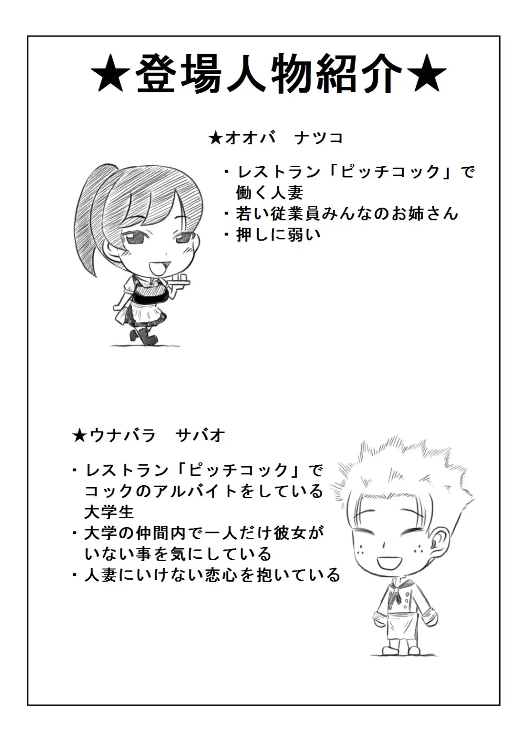 [Mankai Beesuke] Natsuko to Sabao Fhentai - Page 44