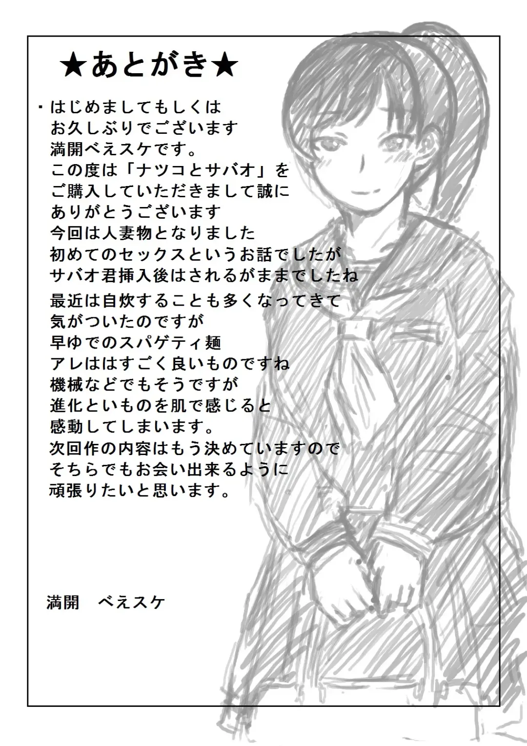 [Mankai Beesuke] Natsuko to Sabao Fhentai - Page 45