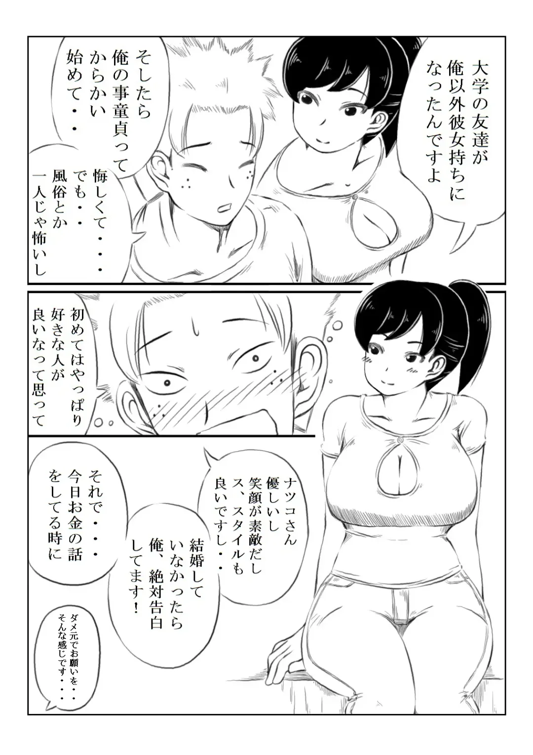 [Mankai Beesuke] Natsuko to Sabao Fhentai - Page 6