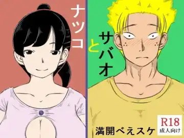 [Mankai Beesuke] Natsuko to Sabao - Fhentai