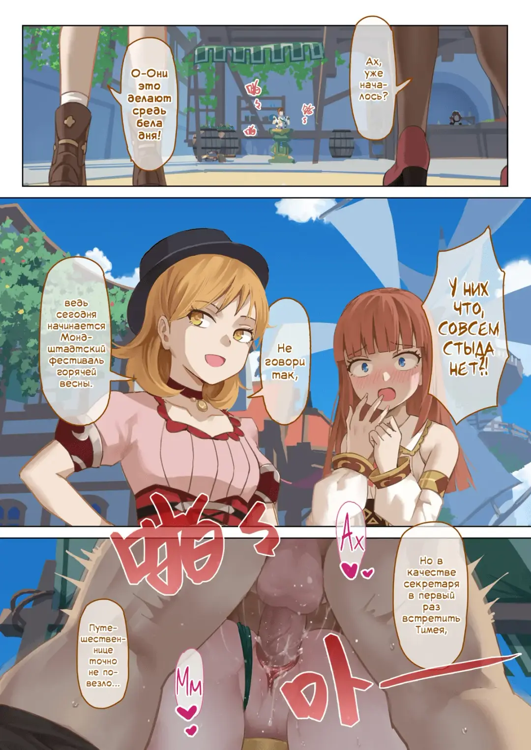 [Vycma] Mondstadt Hot Springs Festival | Мондштадтский фестиваль горячей весны Fhentai.net - Page 17