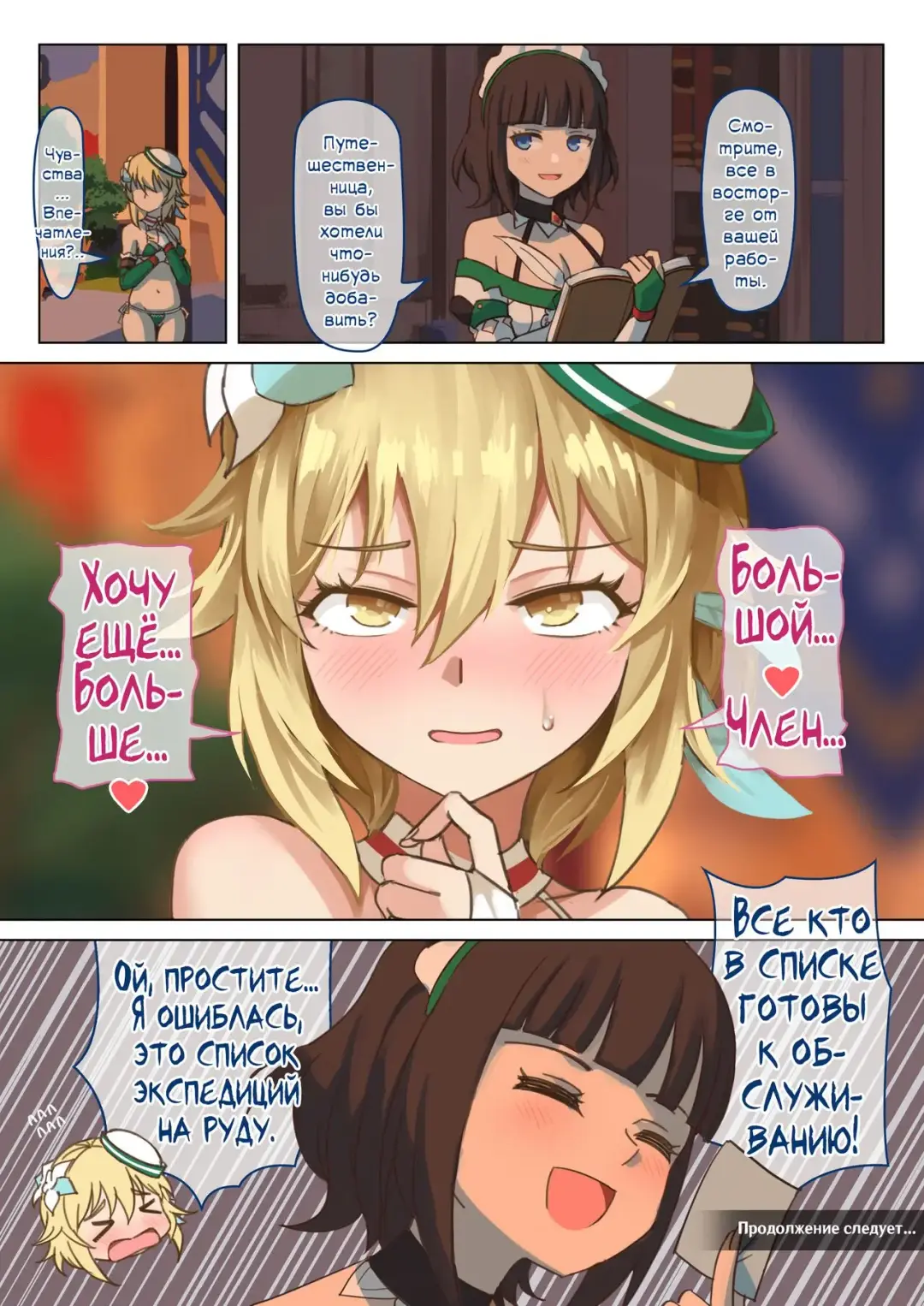 [Vycma] Mondstad Spring Festival |  Мондштадтский фестиваль горячей весны - Interlude Fhentai - Page 19