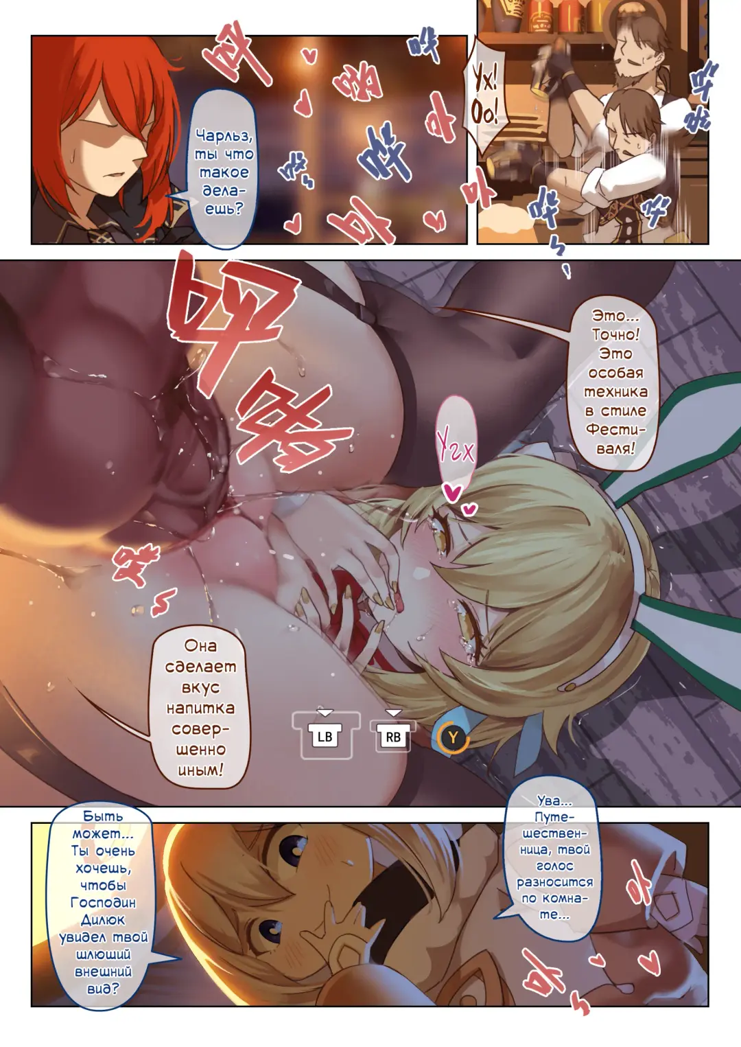 [Vycma] Mondstadt Spring Festival Act 2 | Мондштадтский фестиваль горячей весны - Часть 2 (decensored) Fhentai - Page 7