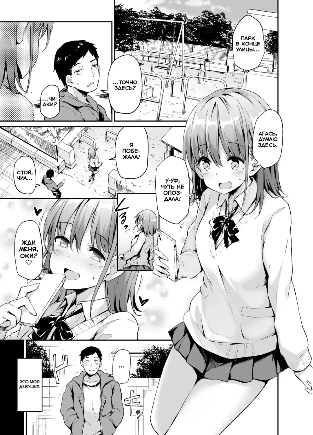 [Hitoi] Enkou Kanojo to Kengakukai | Моя девушка ходит на оплаченные свидания Fhentai - Page 2