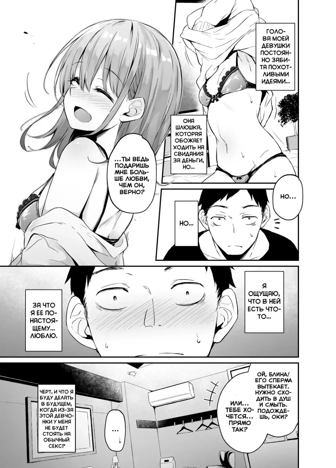 [Hitoi] Enkou Kanojo to Kengakukai | Моя девушка ходит на оплаченные свидания Fhentai - Page 32