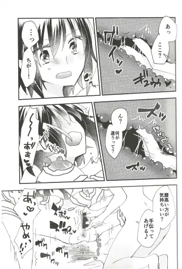 [Uyuki] Heya no Nakami Wa Nan Daro Na Fhentai - Page 18