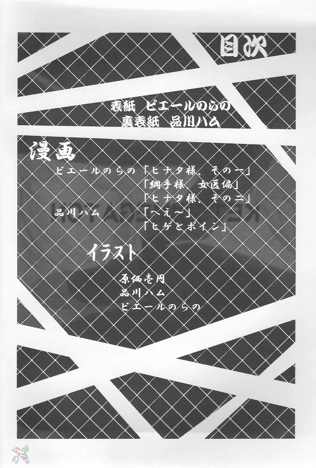 [Pierre Norano] Ketsu! Megaton Nin Fhentai - Page 3