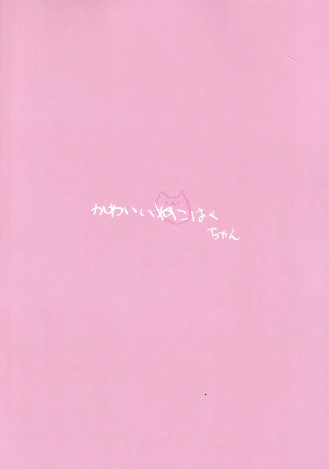 [Tori] Kawaii NeKohaku-chan Fhentai - Page 26