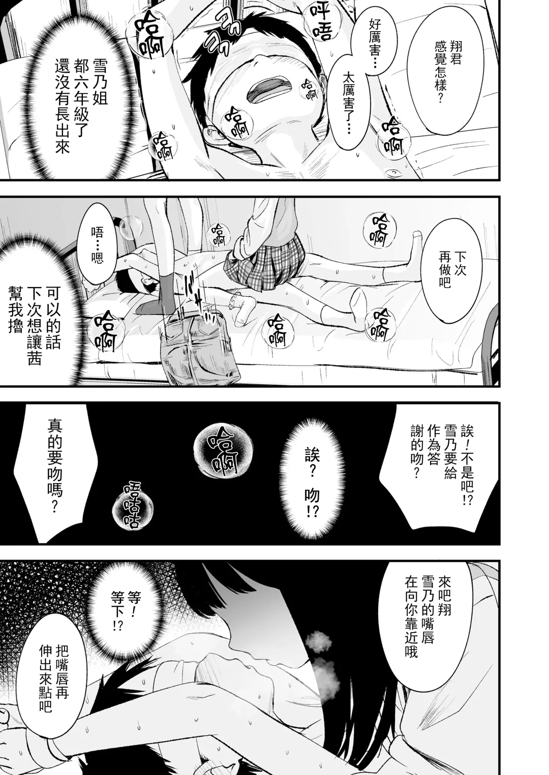 [Kurebayashi Asami] Futari no Omocha Fhentai - Page 18