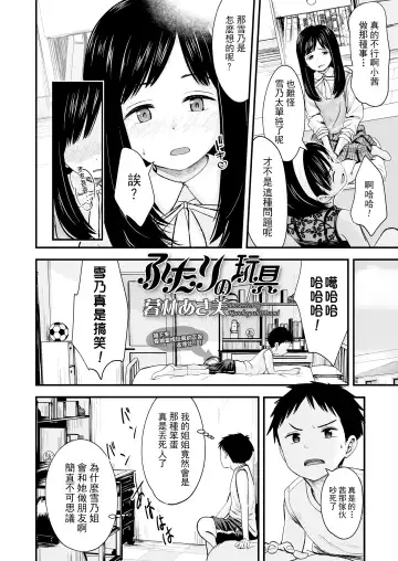 [Kurebayashi Asami] Futari no Omocha Fhentai - Page 3