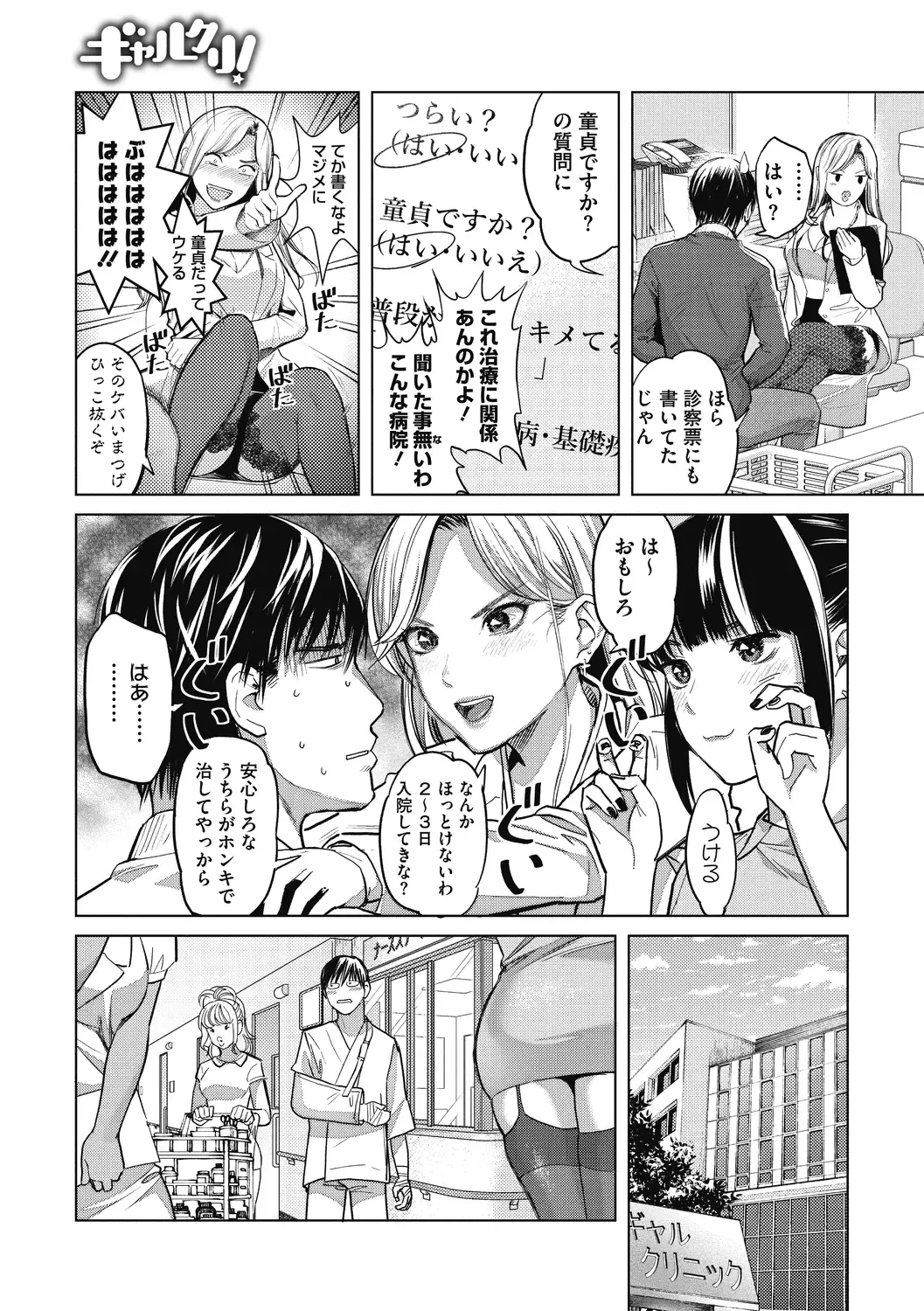 [Sakagami Umi] GalCli! -GALS Clinic- Fhentai - Page 4