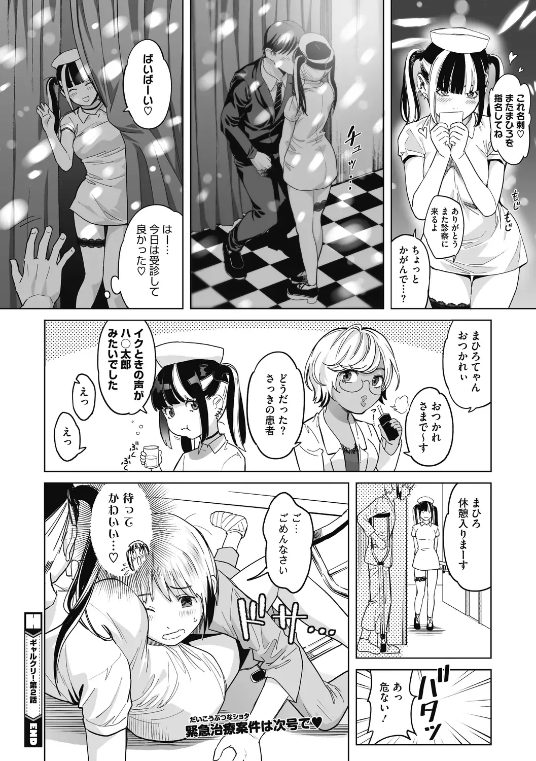 [Sakagami Umi] GalCli! -GALS Clinic- Fhentai - Page 43