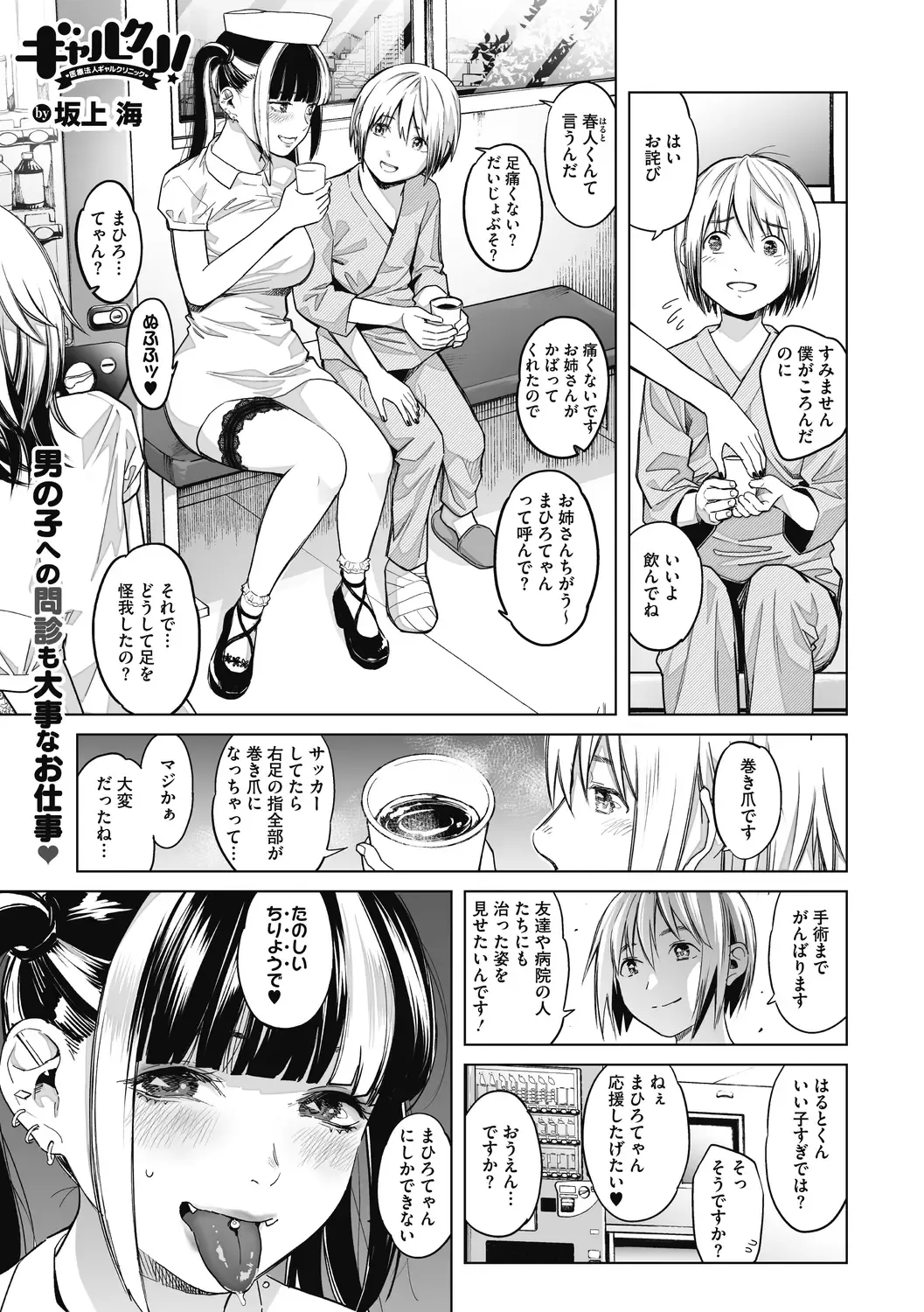[Sakagami Umi] GalCli! -GALS Clinic- Fhentai - Page 44