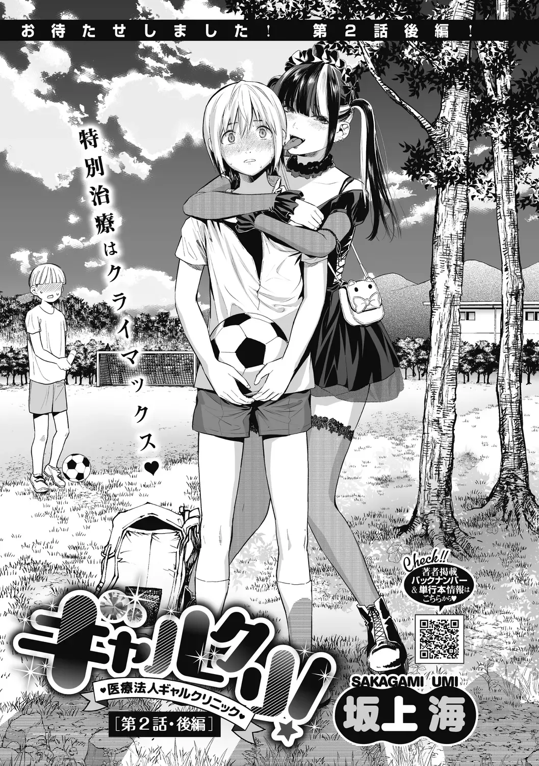 [Sakagami Umi] GalCli! -GALS Clinic- Fhentai - Page 60