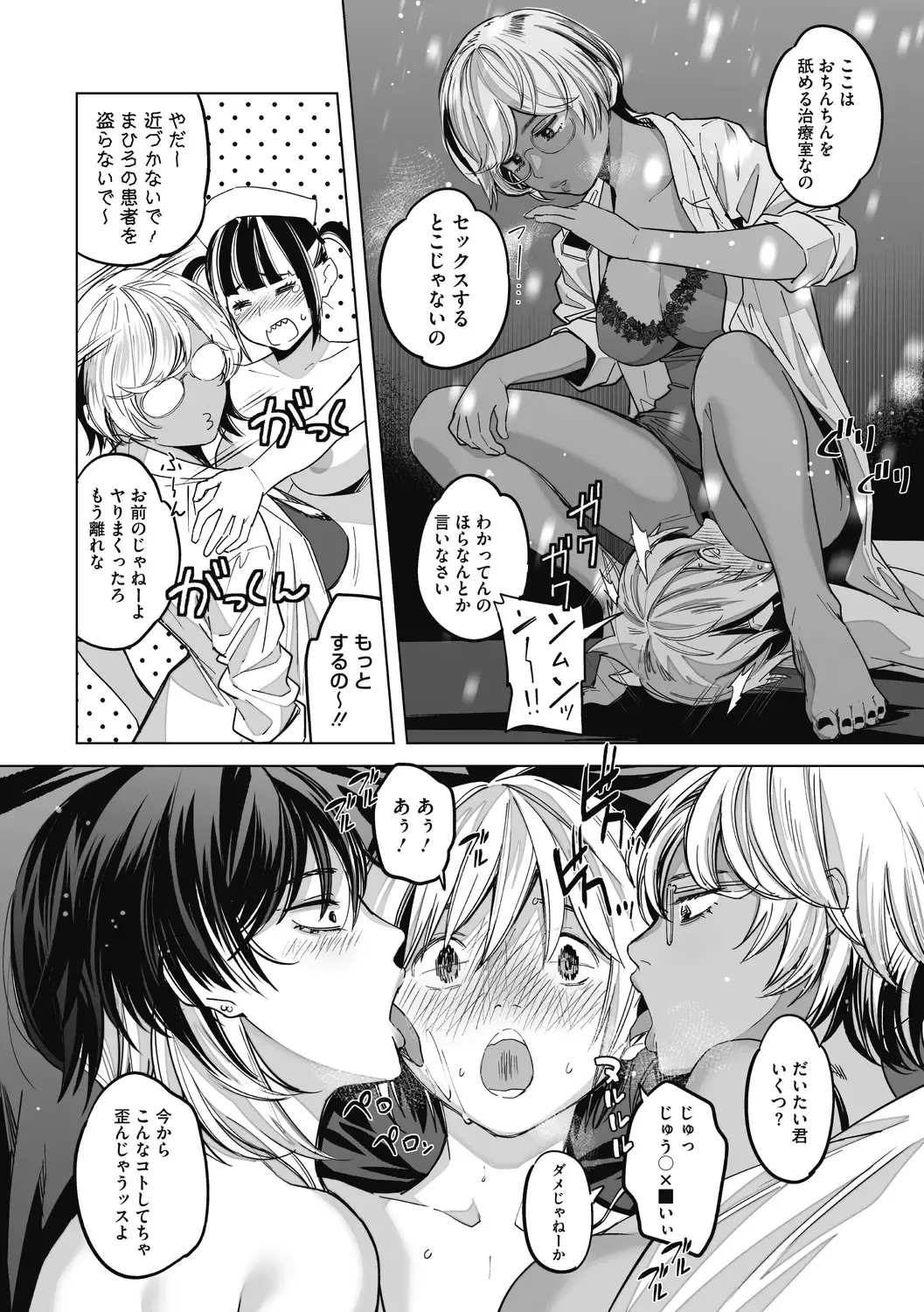 [Sakagami Umi] GalCli! -GALS Clinic- Fhentai - Page 77