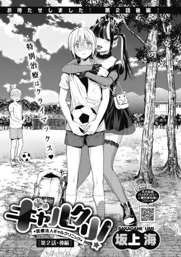 [Sakagami Umi] GalCli! -GALS Clinic- Fhentai - Page 60