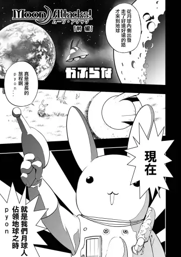 [Kaburana] Moon Attacks! Zenpen Fhentai.net - Page 2