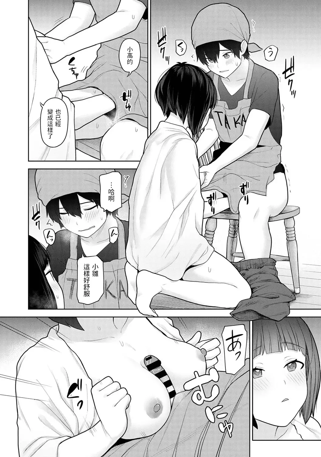 [Azuse] Kyou kara Kazoku, Soshite Koibito. Ch. 9 Fhentai - Page 17