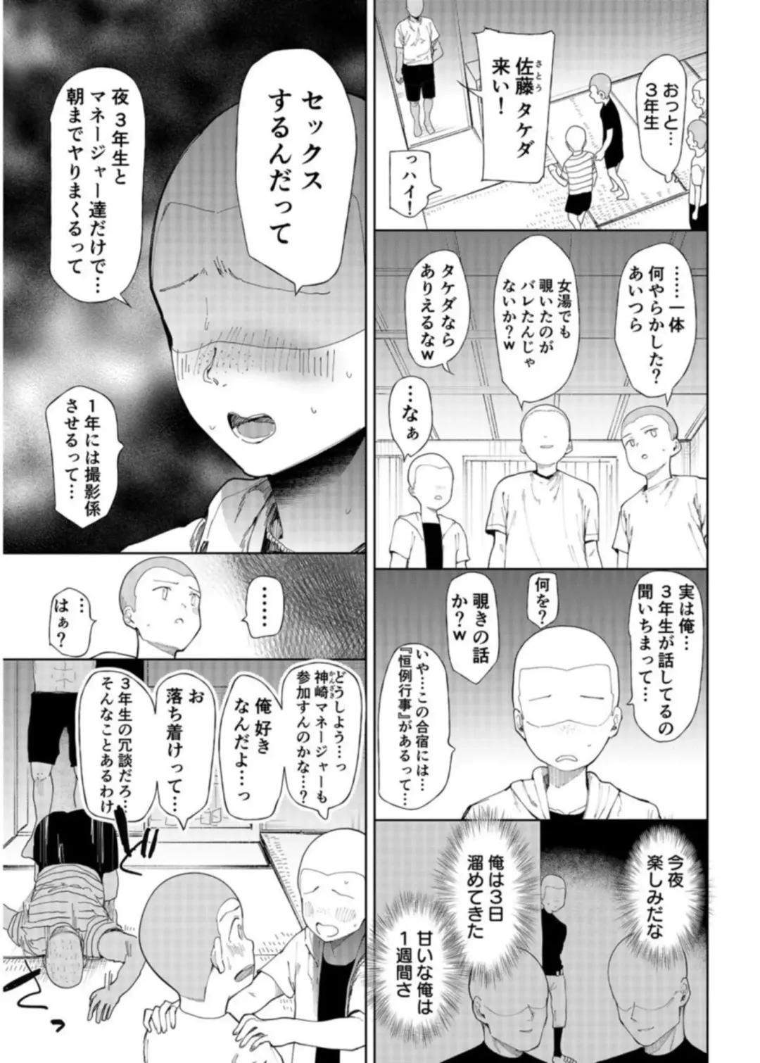 [Doemutan] Gakuen nodamabu ~ manatsu no gasshuku-chu ni tanetsuke sa reru joshi maneja-tachi ~1 Fhentai - Page 7