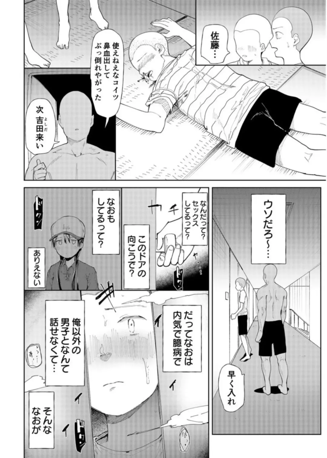 [Doemutan] Gakuen nodamabu ~ manatsu no gasshuku-chu ni tanetsuke sa reru joshi maneja-tachi ~1 Fhentai - Page 8