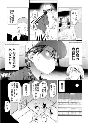 [Doemutan] Gakuen nodamabu ~ manatsu no gasshuku-chu ni tanetsuke sa reru joshi maneja-tachi ~1 Fhentai - Page 5