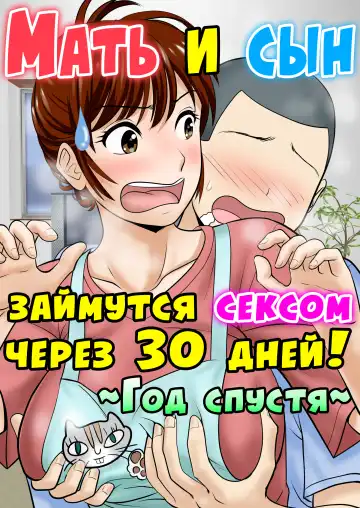 30-nichi go ni SEX suru Haha to Musuko ~1-nengo~ - Fhentai.net