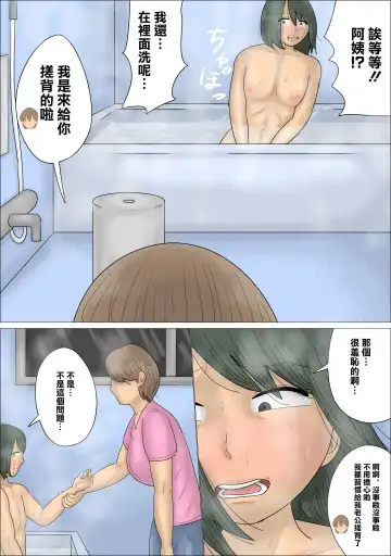 Boku no Hajimete wa Kanojo no Okaa-san deshita. | 我的第一次給了女友的媽媽 Fhentai.net - Page 11