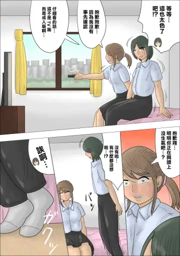 Boku no Hajimete wa Kanojo no Okaa-san deshita. | 我的第一次給了女友的媽媽 Fhentai.net - Page 6