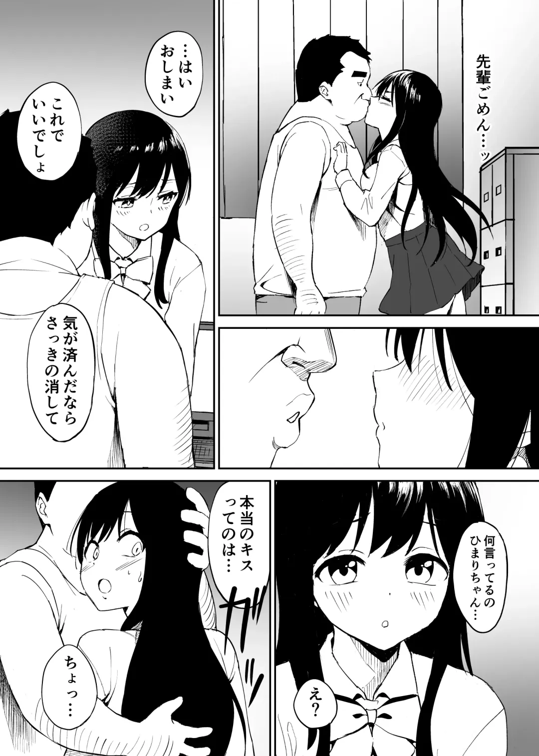 Kimokute Mushoku no Ojisan (Boku) ga Bishoujo JK no Shojo Manko ni Musekinin Nakadashi shitara Yorokonde Kuremashita. Fhentai - Page 18
