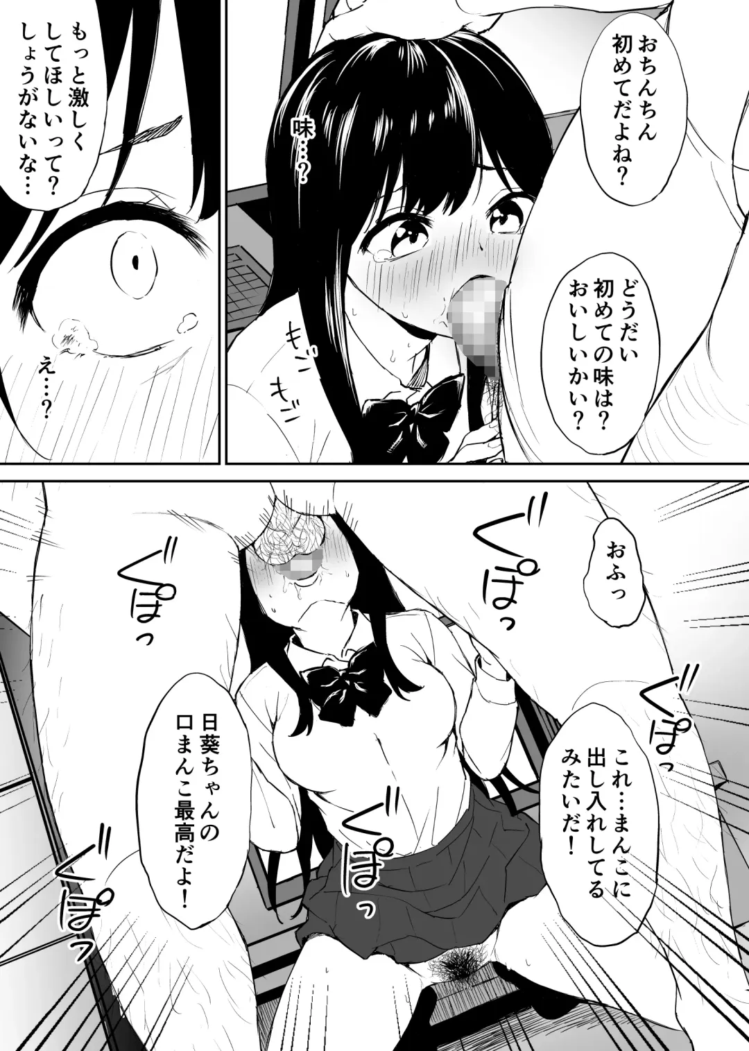 Kimokute Mushoku no Ojisan (Boku) ga Bishoujo JK no Shojo Manko ni Musekinin Nakadashi shitara Yorokonde Kuremashita. Fhentai - Page 28
