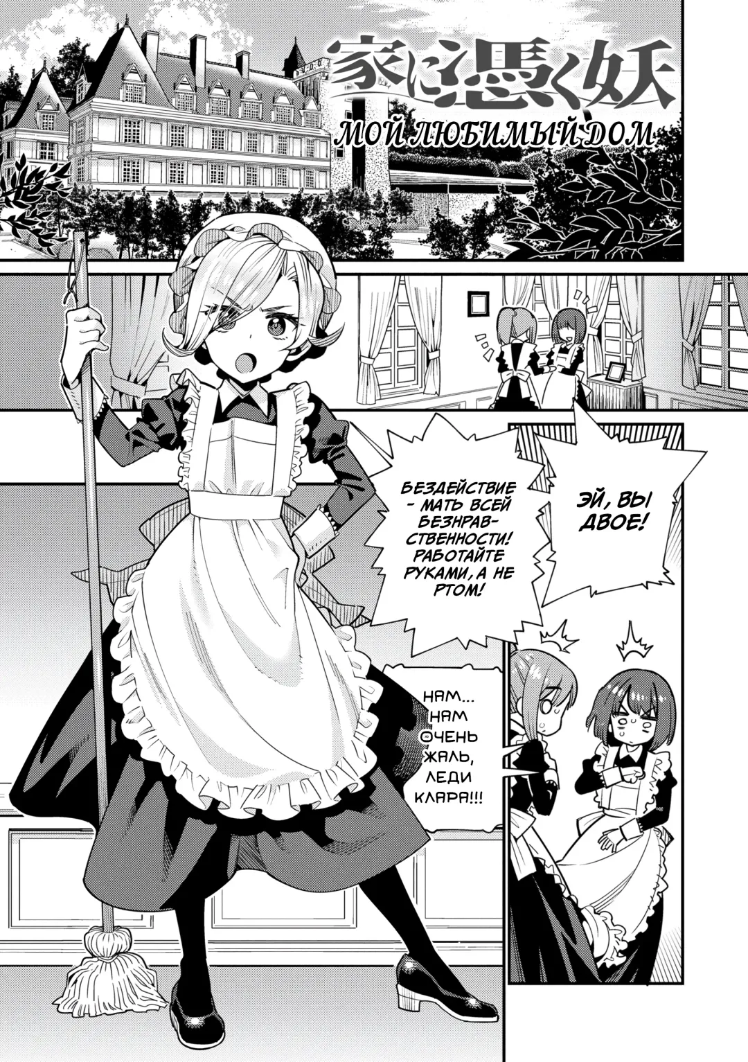 [Gengorou] Ie ni Tsuku You | Мой любимый дом Fhentai - Page 1