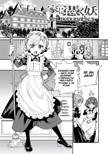 [Gengorou] Ie ni Tsuku You | Мой любимый дом - Fhentai