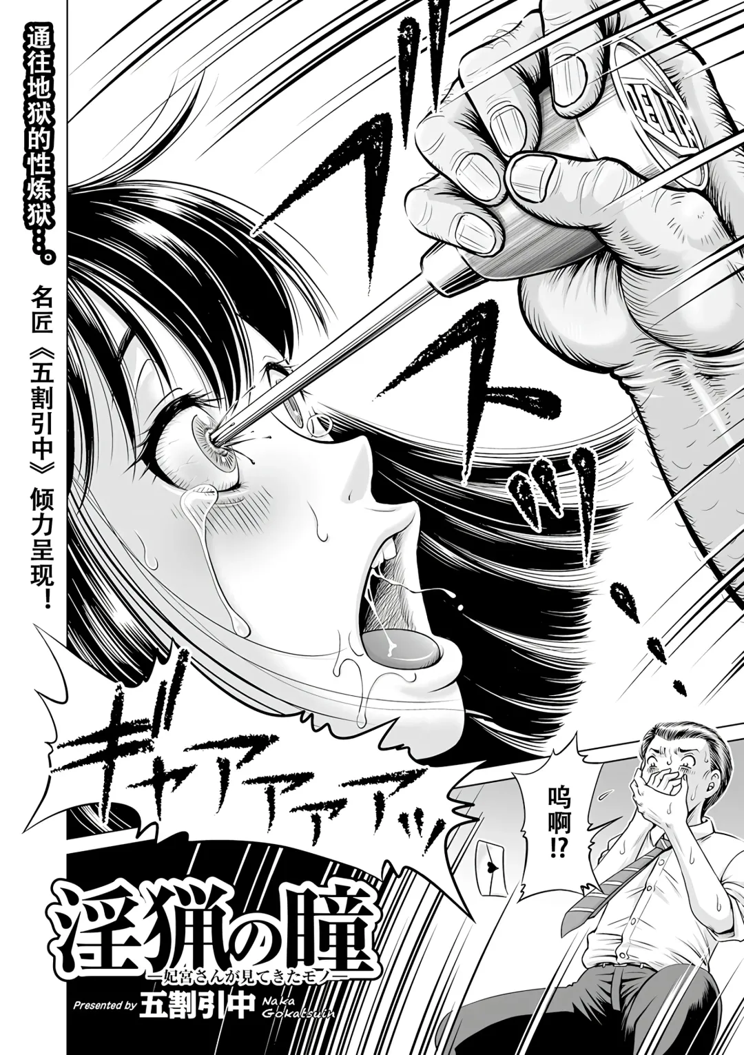 [Komine Tsubasa] Inryou no Hitomi -Himiya-san ga Mitekita Mono- Fhentai - Page 2