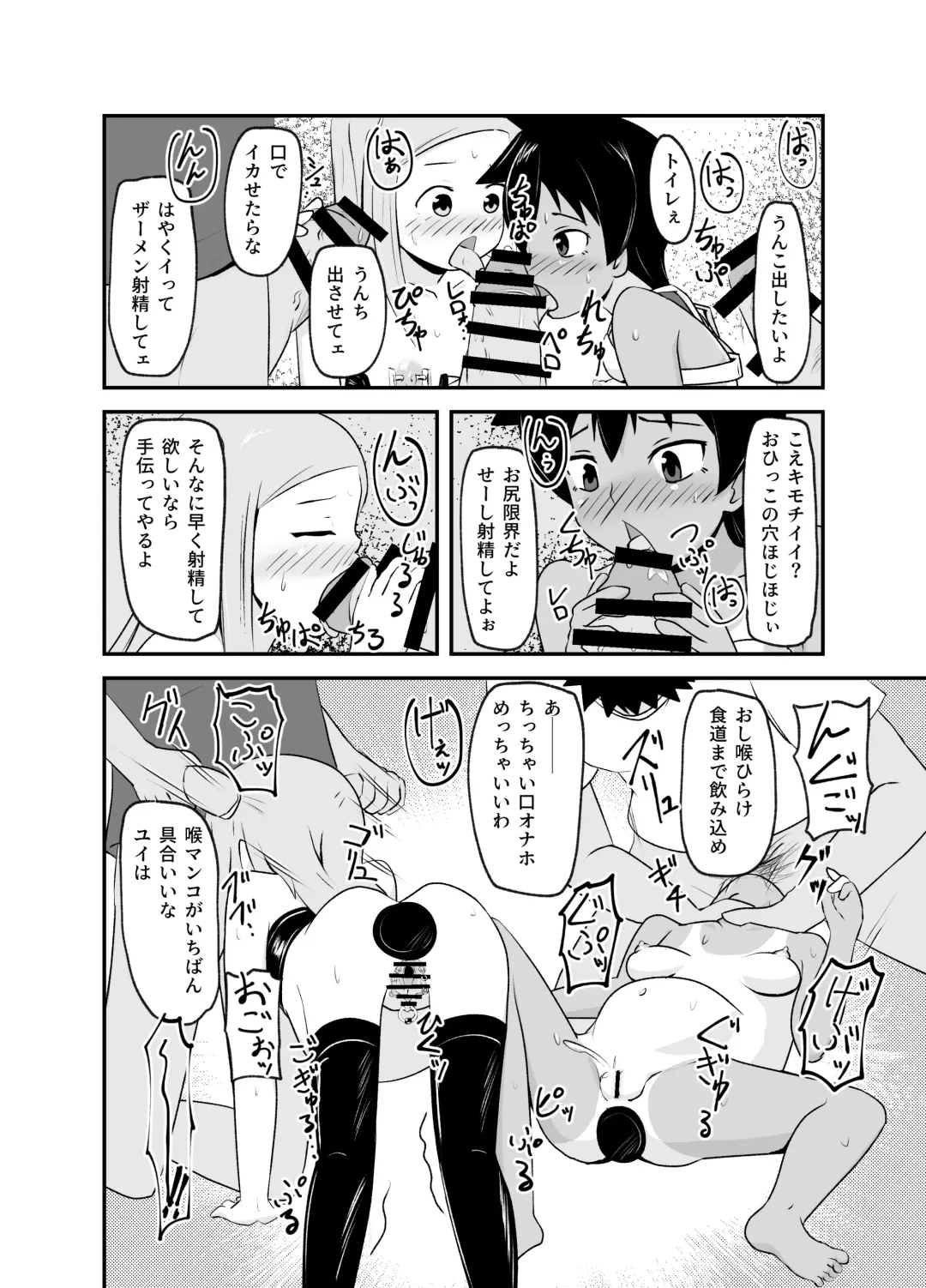 Isshoni Niku Benki ~Kuso Zako Anal no Bokukko to Youzumi Onaho no Shinsei Do-M-chan~ Fhentai - Page 29