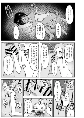 Isshoni Niku Benki ~Kuso Zako Anal no Bokukko to Youzumi Onaho no Shinsei Do-M-chan~ Fhentai - Page 14
