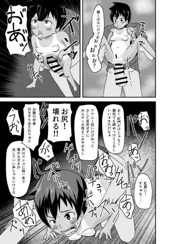 Isshoni Niku Benki ~Kuso Zako Anal no Bokukko to Youzumi Onaho no Shinsei Do-M-chan~ Fhentai - Page 18