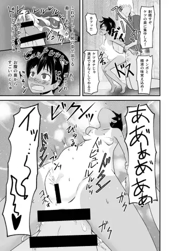 Isshoni Niku Benki ~Kuso Zako Anal no Bokukko to Youzumi Onaho no Shinsei Do-M-chan~ Fhentai - Page 20