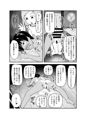 Isshoni Niku Benki ~Kuso Zako Anal no Bokukko to Youzumi Onaho no Shinsei Do-M-chan~ Fhentai - Page 21