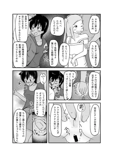 Isshoni Niku Benki ~Kuso Zako Anal no Bokukko to Youzumi Onaho no Shinsei Do-M-chan~ Fhentai - Page 25