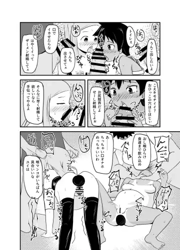 Isshoni Niku Benki ~Kuso Zako Anal no Bokukko to Youzumi Onaho no Shinsei Do-M-chan~ Fhentai - Page 29