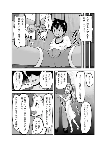 Isshoni Niku Benki ~Kuso Zako Anal no Bokukko to Youzumi Onaho no Shinsei Do-M-chan~ Fhentai - Page 3