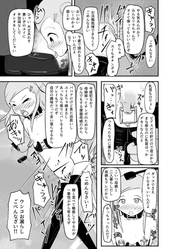 Isshoni Niku Benki ~Kuso Zako Anal no Bokukko to Youzumi Onaho no Shinsei Do-M-chan~ Fhentai - Page 36