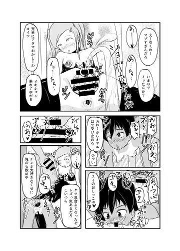 Isshoni Niku Benki ~Kuso Zako Anal no Bokukko to Youzumi Onaho no Shinsei Do-M-chan~ Fhentai - Page 38
