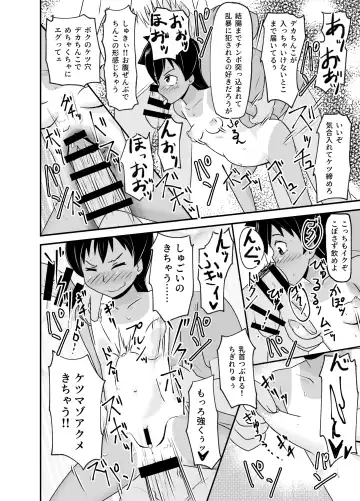 Isshoni Niku Benki ~Kuso Zako Anal no Bokukko to Youzumi Onaho no Shinsei Do-M-chan~ Fhentai - Page 41