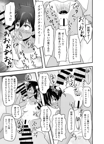 Isshoni Niku Benki ~Kuso Zako Anal no Bokukko to Youzumi Onaho no Shinsei Do-M-chan~ Fhentai - Page 42