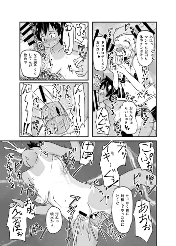 Isshoni Niku Benki ~Kuso Zako Anal no Bokukko to Youzumi Onaho no Shinsei Do-M-chan~ Fhentai - Page 44