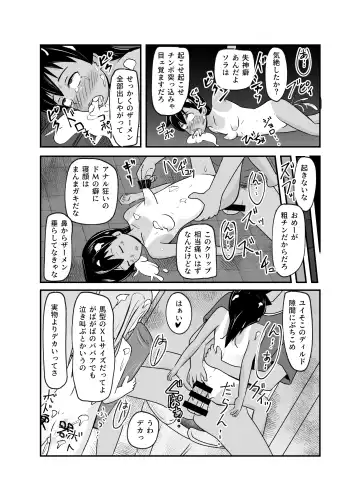 Isshoni Niku Benki ~Kuso Zako Anal no Bokukko to Youzumi Onaho no Shinsei Do-M-chan~ Fhentai - Page 45