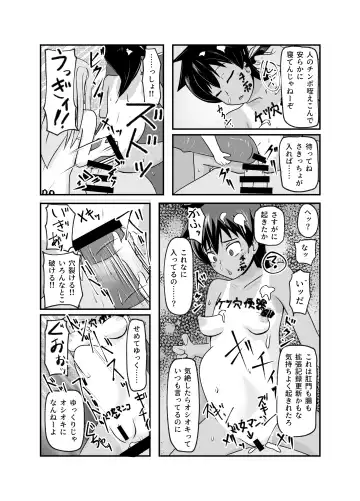 Isshoni Niku Benki ~Kuso Zako Anal no Bokukko to Youzumi Onaho no Shinsei Do-M-chan~ Fhentai - Page 46
